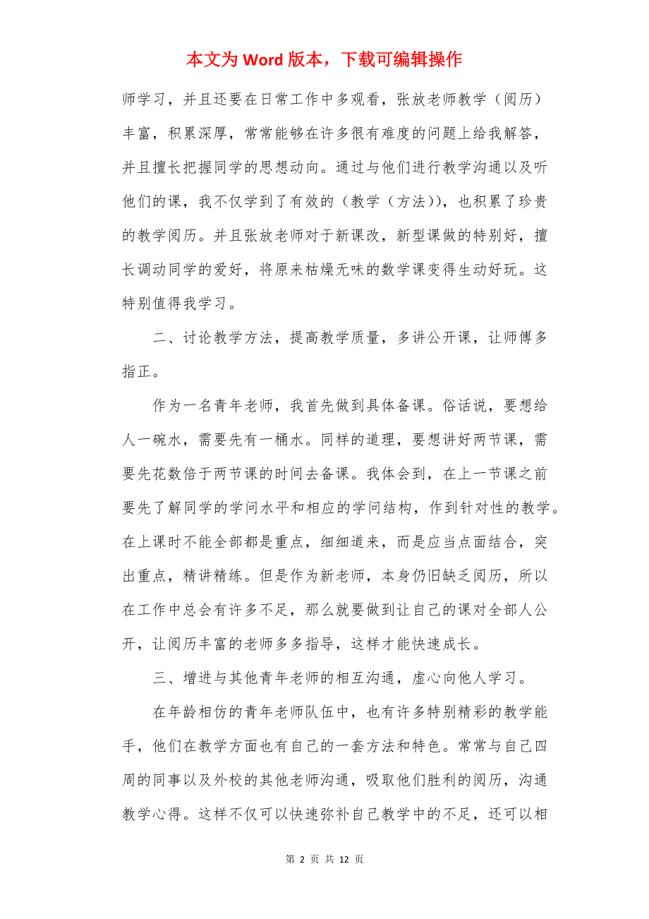 青年教师个人2022年培训心得.docx_第2页