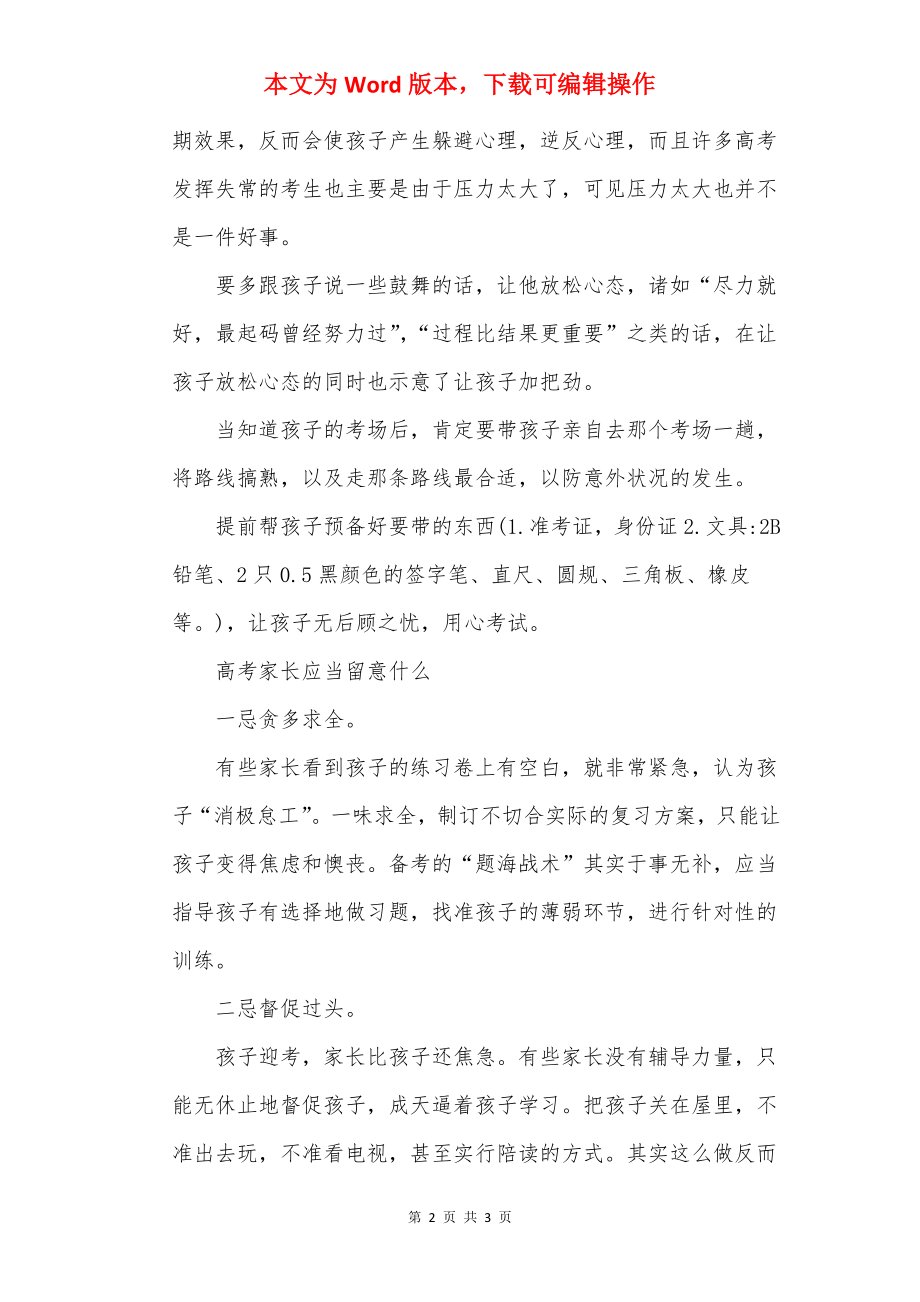 2022上海高考分数线是多少.docx_第2页