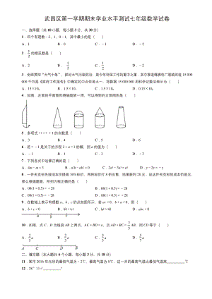 武汉市武昌区七年级上册期末数学试题(附答案).docx