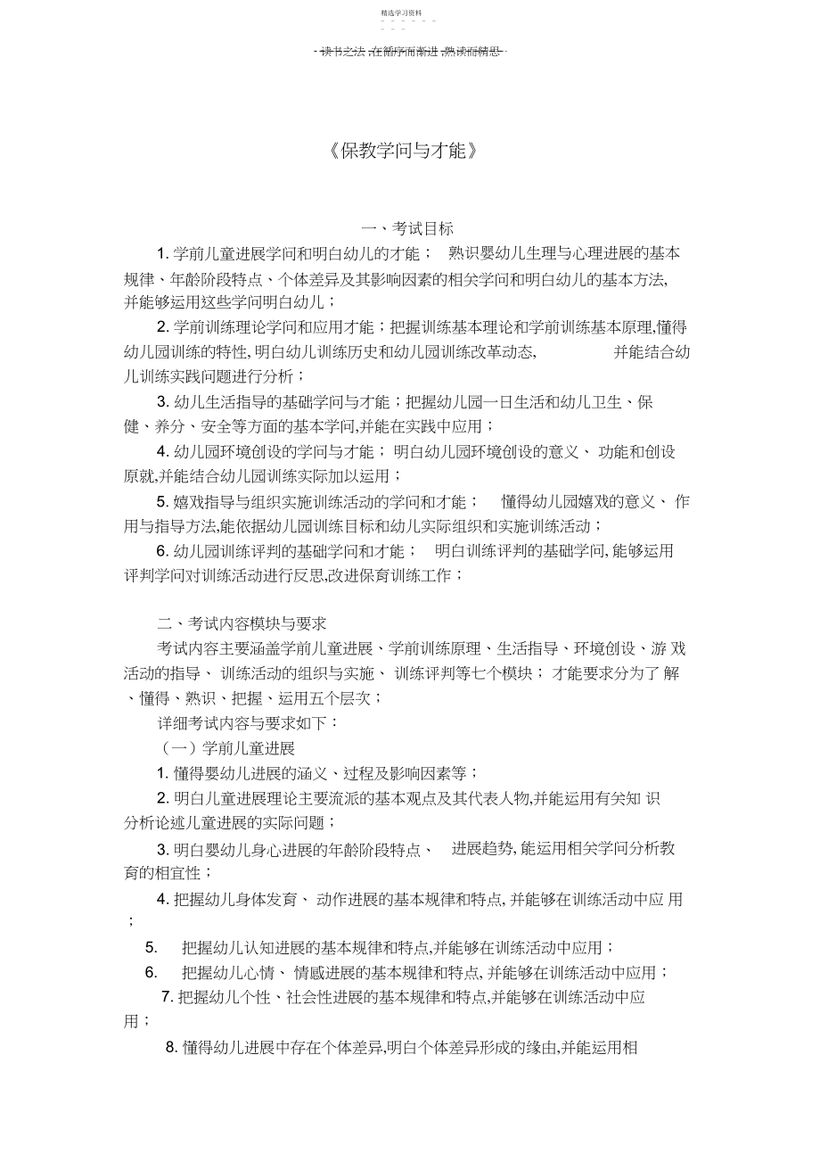 2022年幼儿园教师资格证考试保教知识与能力考试大纲.docx_第1页