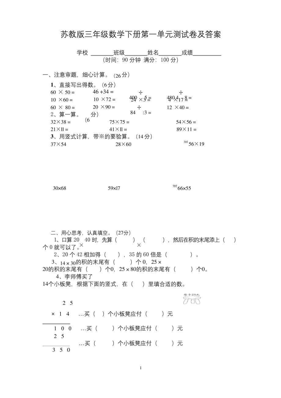 苏教版三年级数学下册第一单元测试卷及答案.docx_第1页