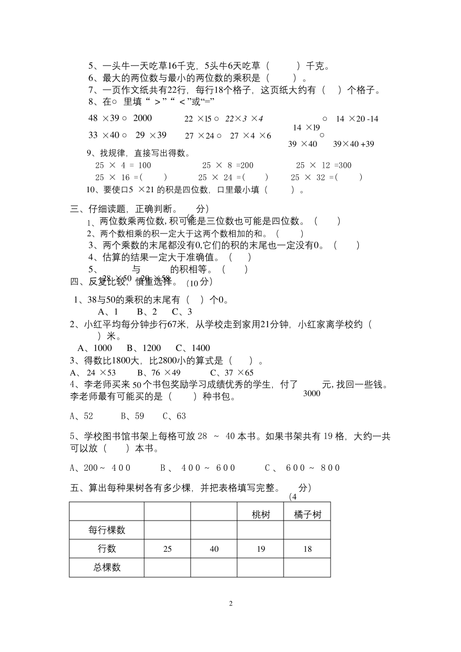 苏教版三年级数学下册第一单元测试卷及答案.docx_第2页