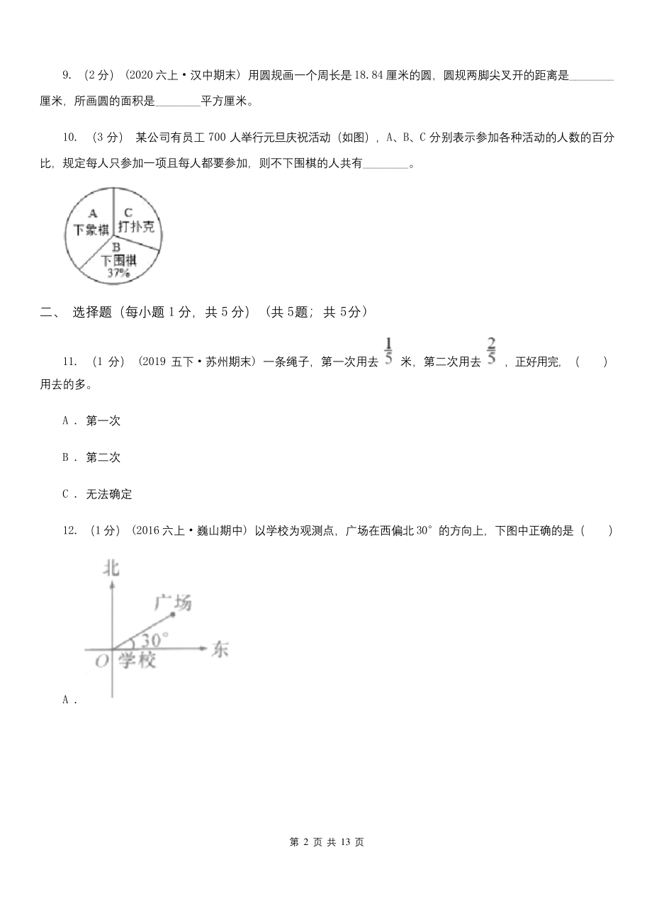 江苏省南京市六年级上学期数学期末试卷.docx_第2页