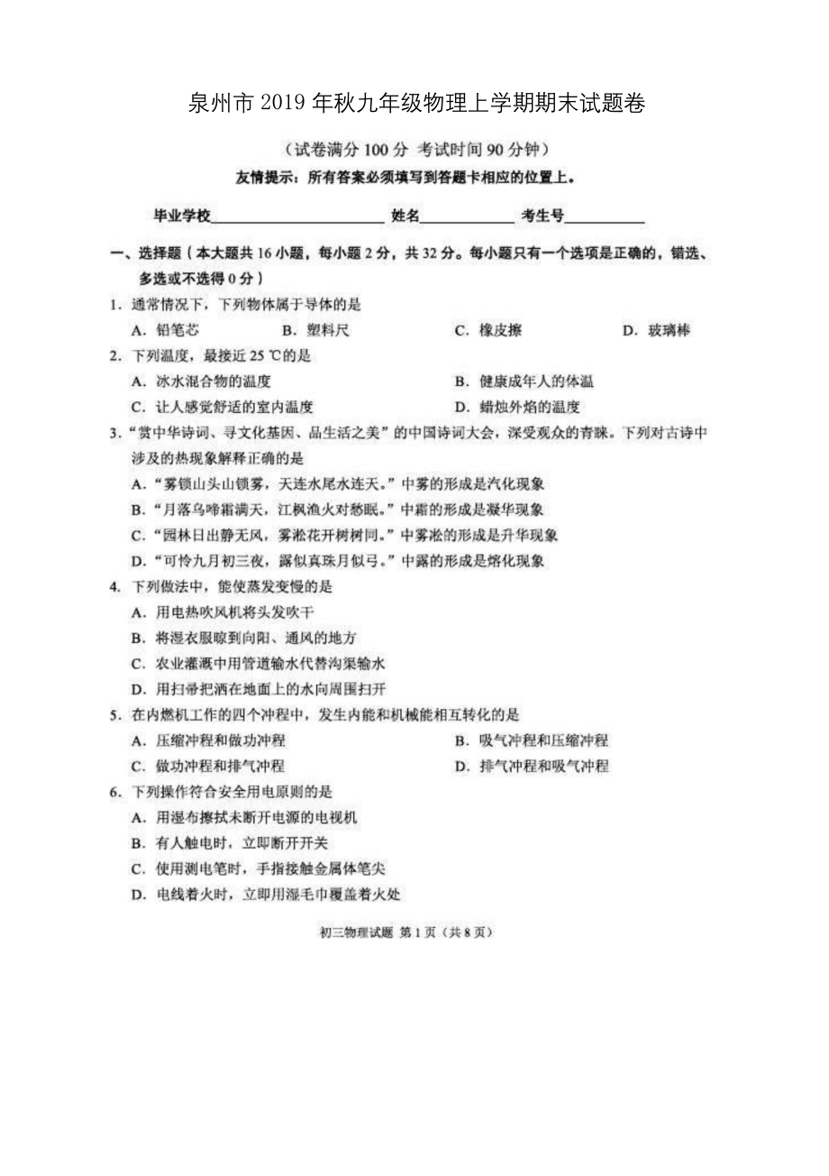 泉州市2019年秋九年级物理上学期期末试题卷附答案解析.docx_第1页