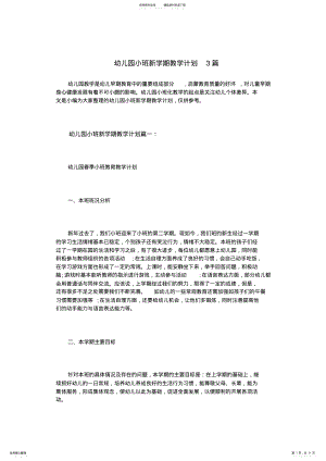 2022年幼儿园小班新学期教学计划篇 2.pdf