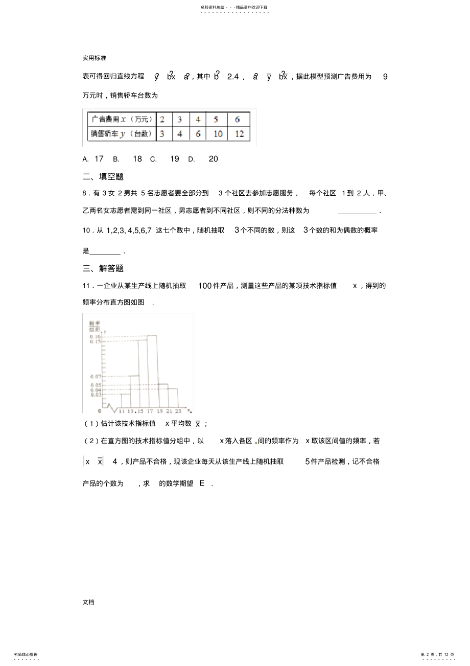 2022年高考理科概率与统计专题 .pdf_第2页