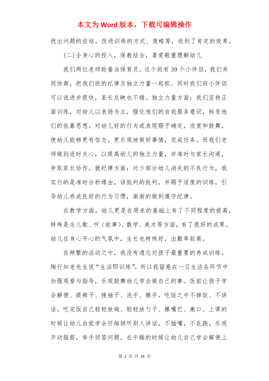 教师大全心得体会.docx_第2页