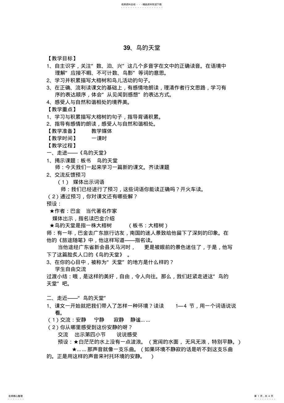 2022年鸟的天堂教案 .pdf_第1页