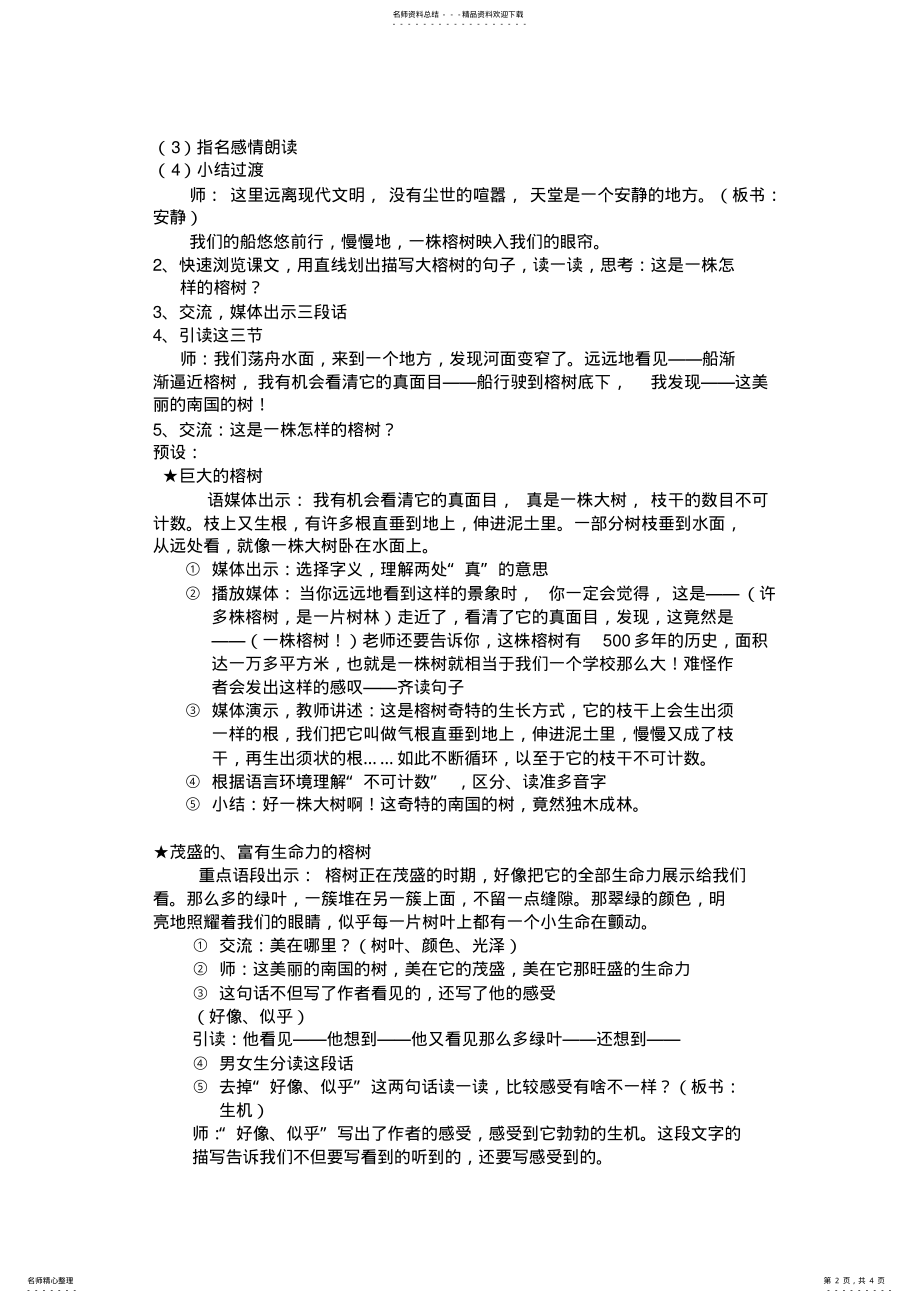 2022年鸟的天堂教案 .pdf_第2页