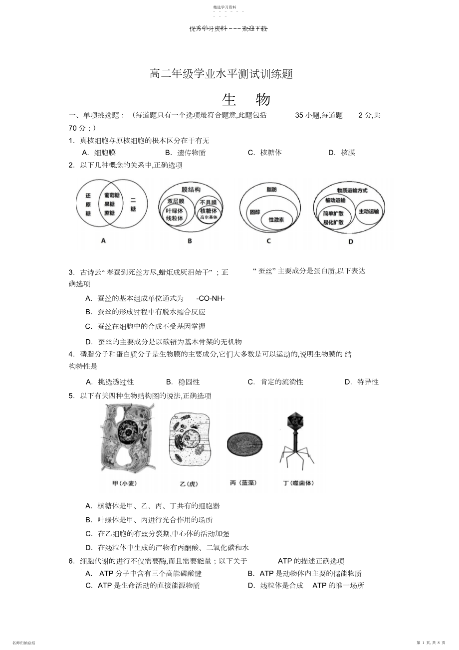 2022年高二年级学业水平测试训练题.docx_第1页