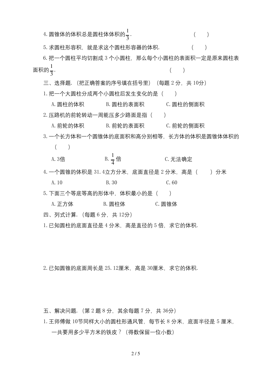 最新(北师大版)六年级数学下册第一单元检测试卷(含答案).docx_第2页