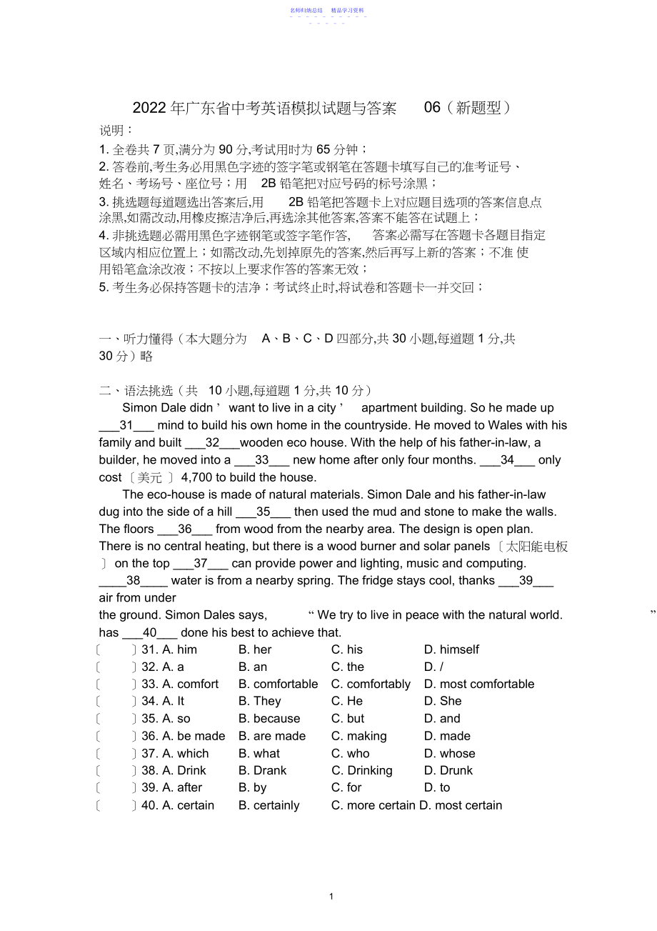 2022年广东省中考英语模拟试题与答案.docx_第1页