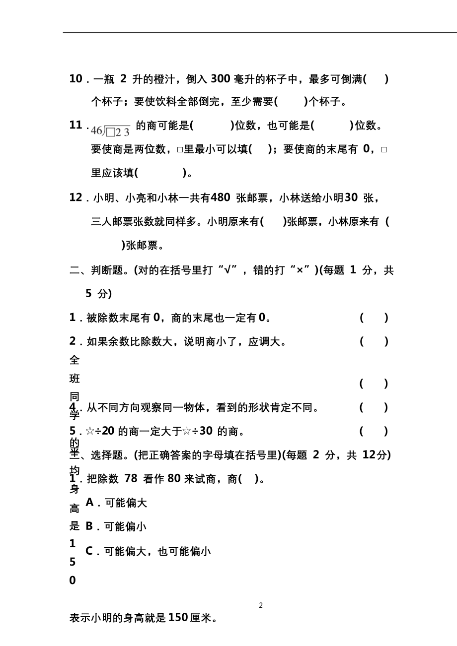 苏教版小学四年级数学上册期中试卷(有答案).docx_第2页