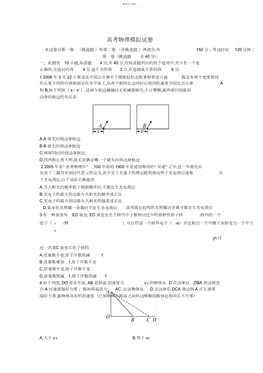 2022年高考物理模拟试卷4.docx_第1页