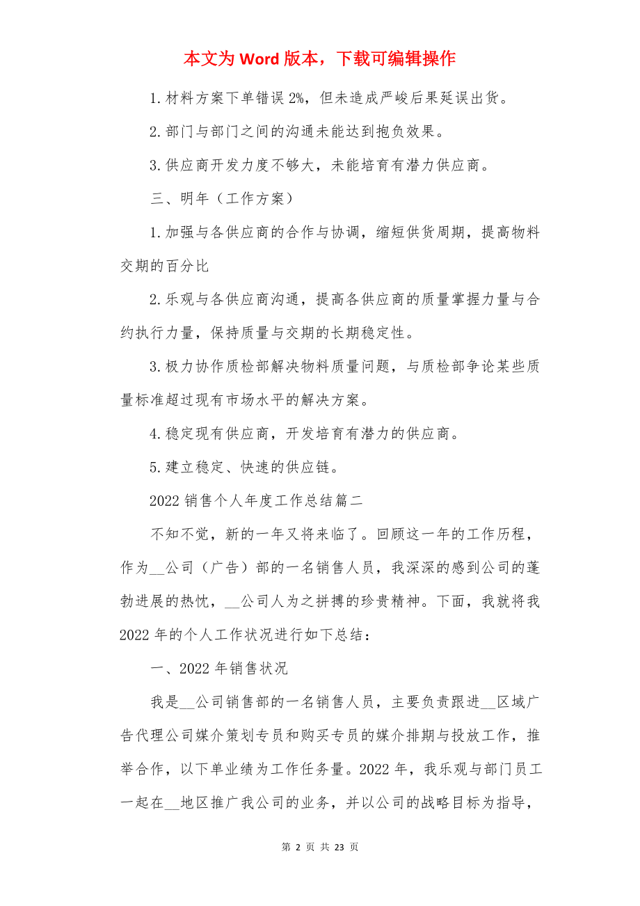 2022销售个人年度工作总结最新10篇.docx_第2页