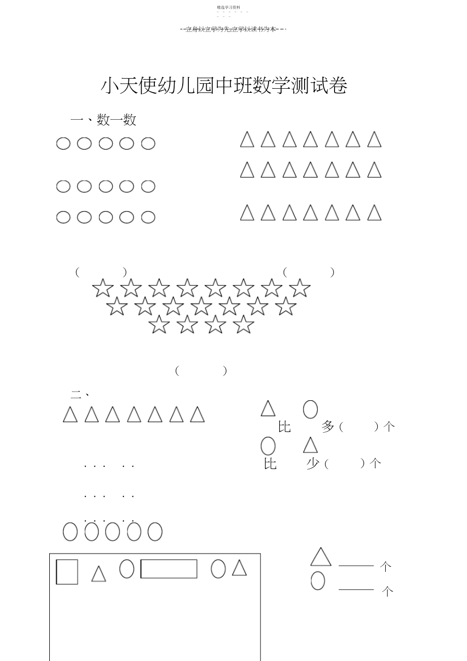 2022年幼儿园中班数学测试卷.docx_第1页