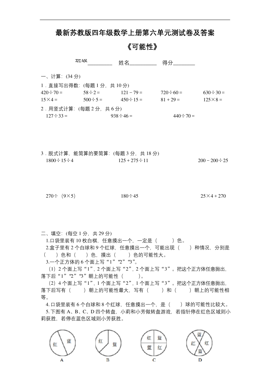 最新苏教版四年级数学上册第六单元测试卷及答案.docx_第1页