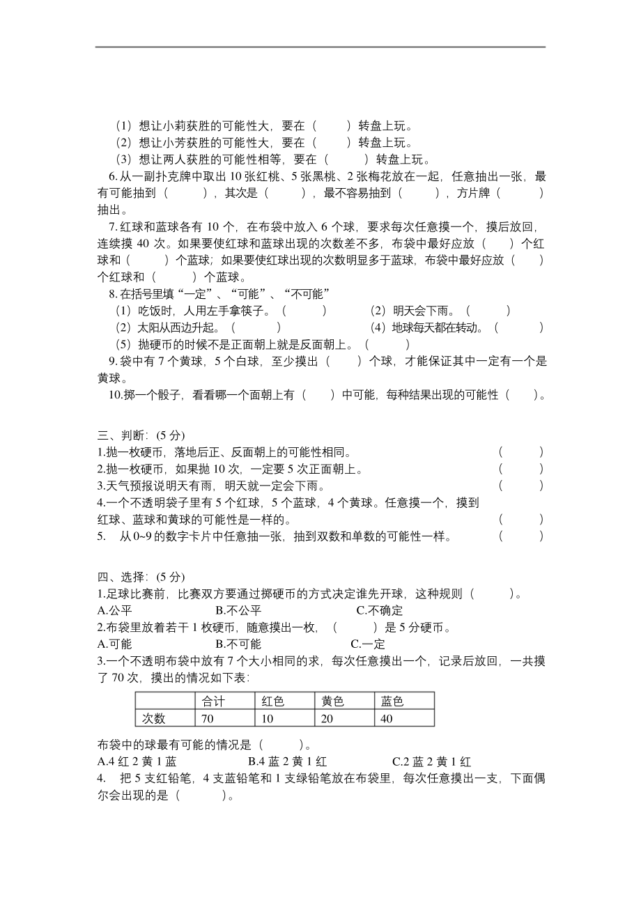 最新苏教版四年级数学上册第六单元测试卷及答案.docx_第2页