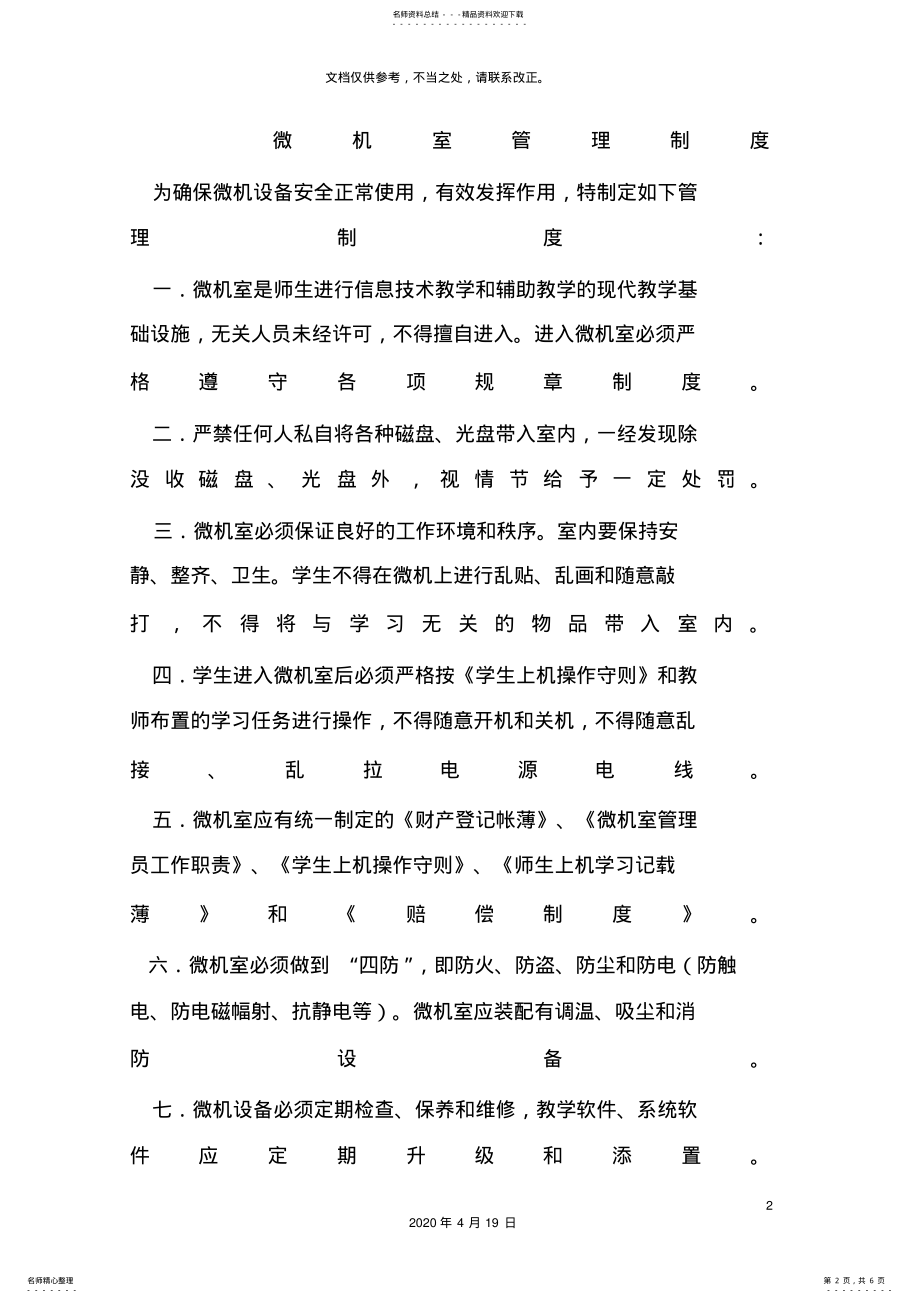 2022年微机室管理制度 2.pdf_第2页