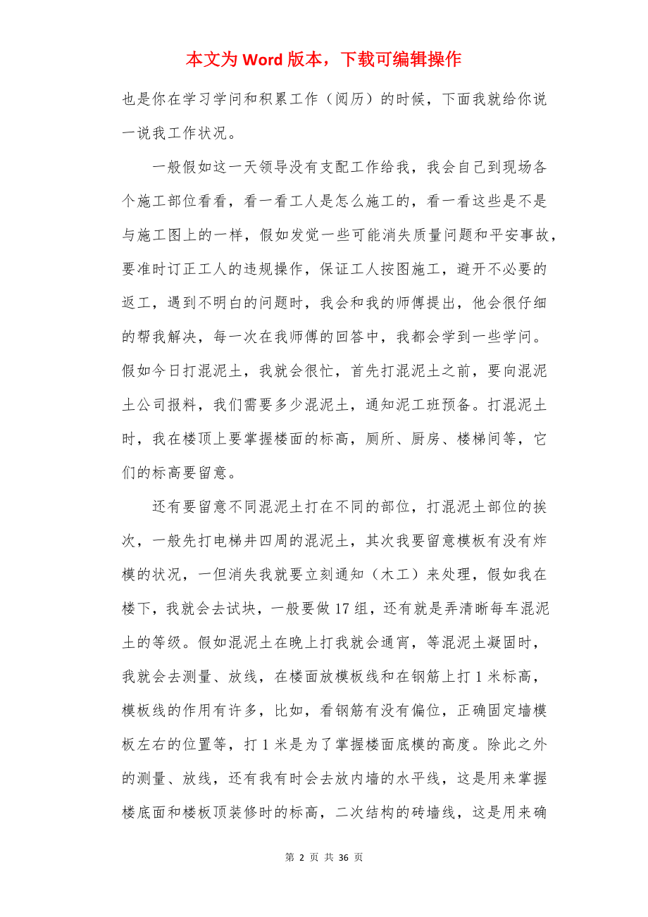 2022施工员实习总结通用10篇.docx_第2页