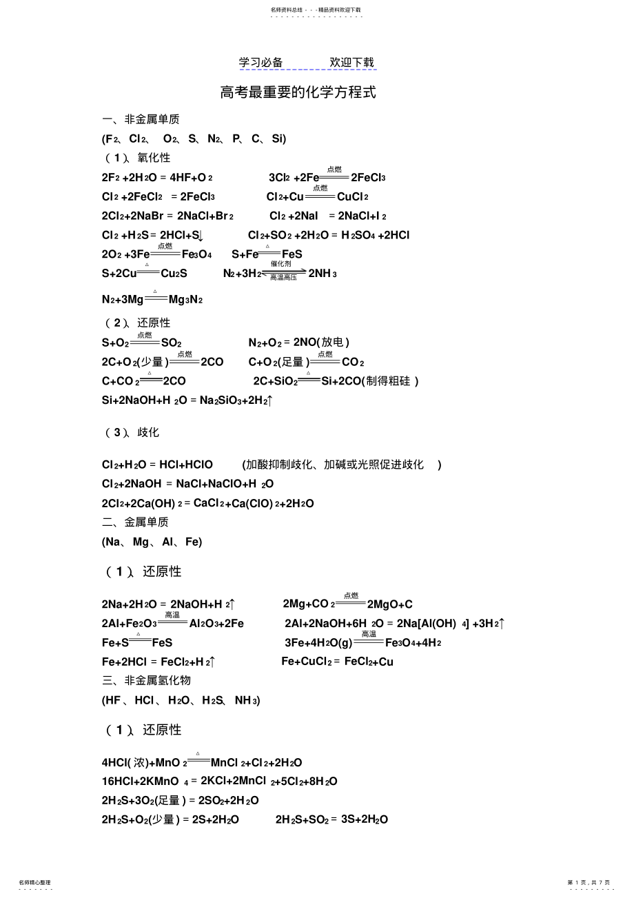 2022年高考最重要化学方程式归纳总结 .pdf_第1页