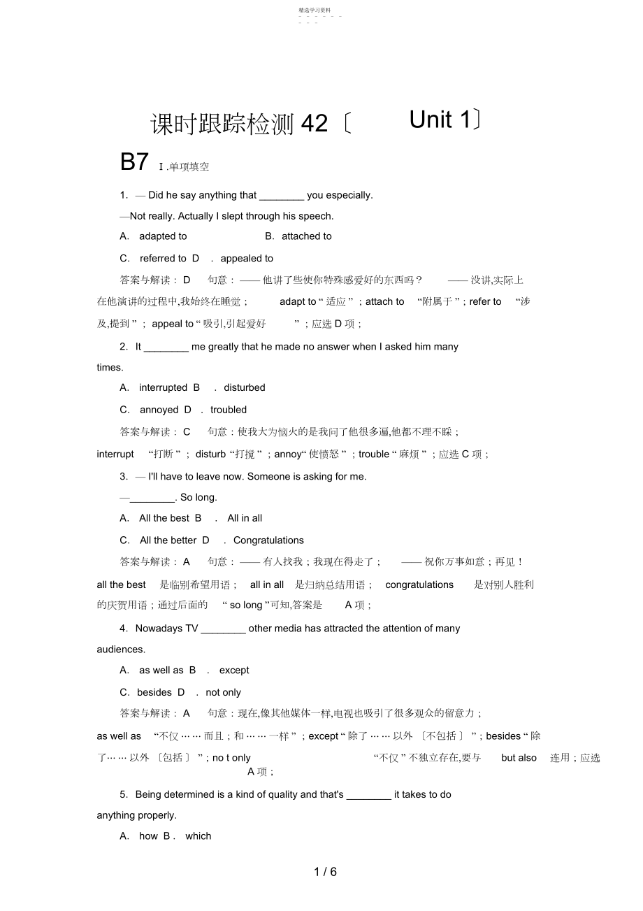 2022年高考英语一轮复习课时跟踪检测试题解析12.docx_第1页