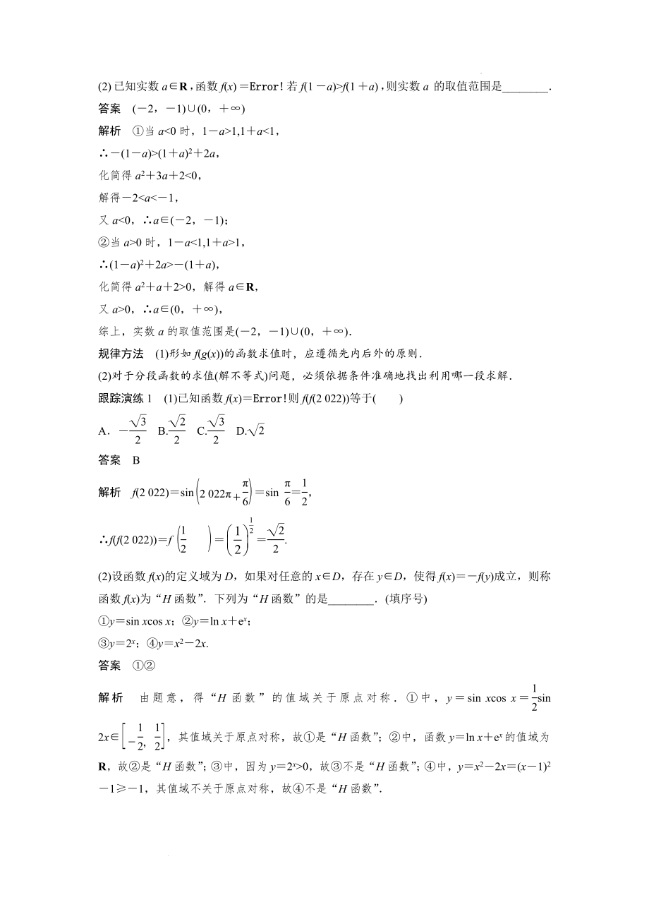 专题1 第1讲 函数的图象与性质-（配套word）2022老高考文科数学--大二轮专题复习与增分策略.docx_第2页