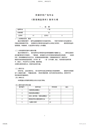 2022年影视精品赏析 .pdf