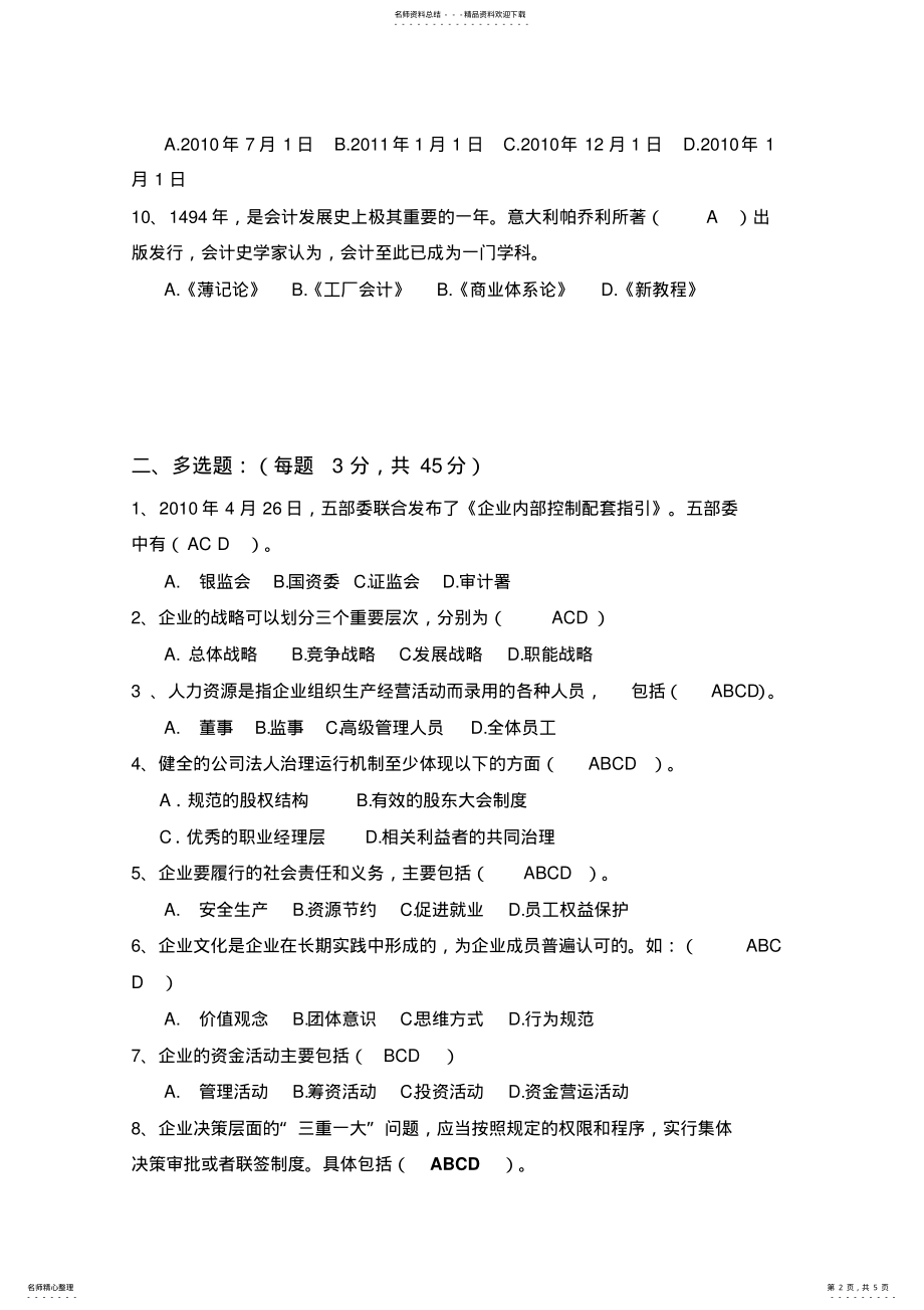 2022年度会计人员继续教育培训答案 .pdf_第2页