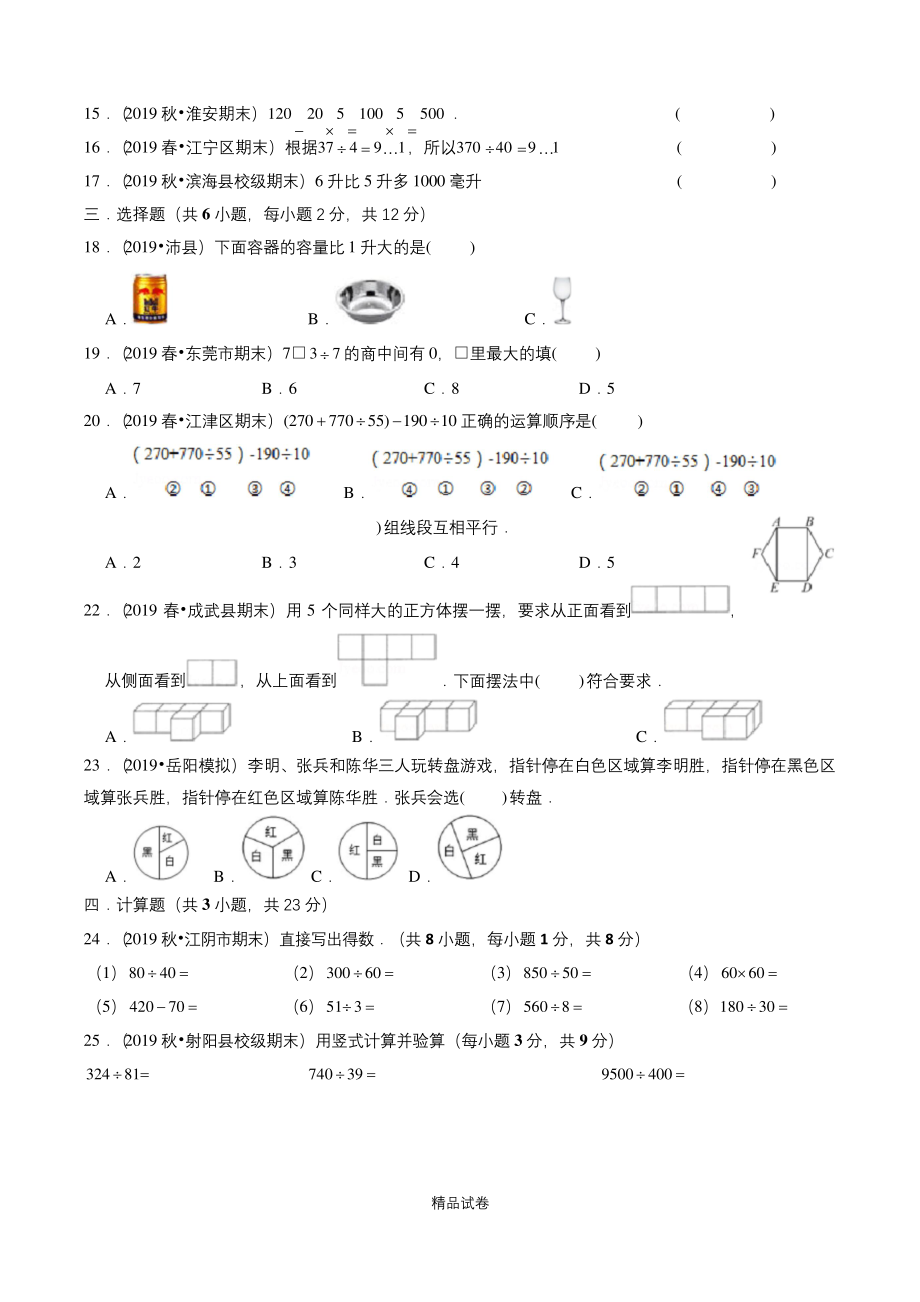 最新苏教版数学四年级上册《期末考试题》含答案.docx_第2页