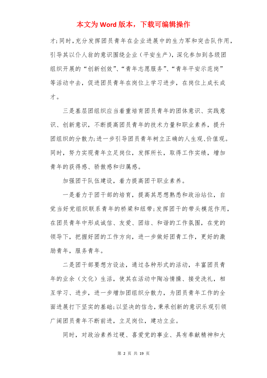 共青团干部个人培训学习心得8篇.docx_第2页