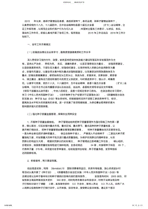 2022年度种子管理工作总结及工作计划 .pdf