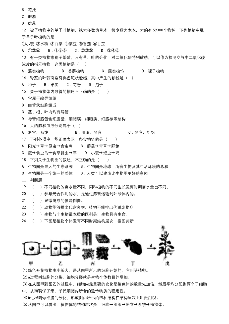 湖南省长沙市2019年七年级上学期生物期末学业水平测试试题(模拟卷三).docx_第2页