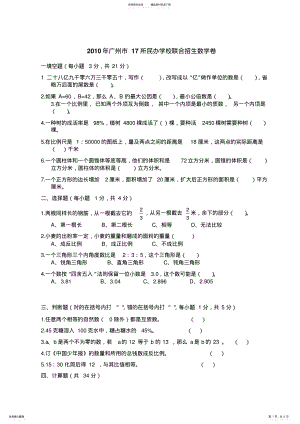 2022年广州小升初联考试题 .pdf