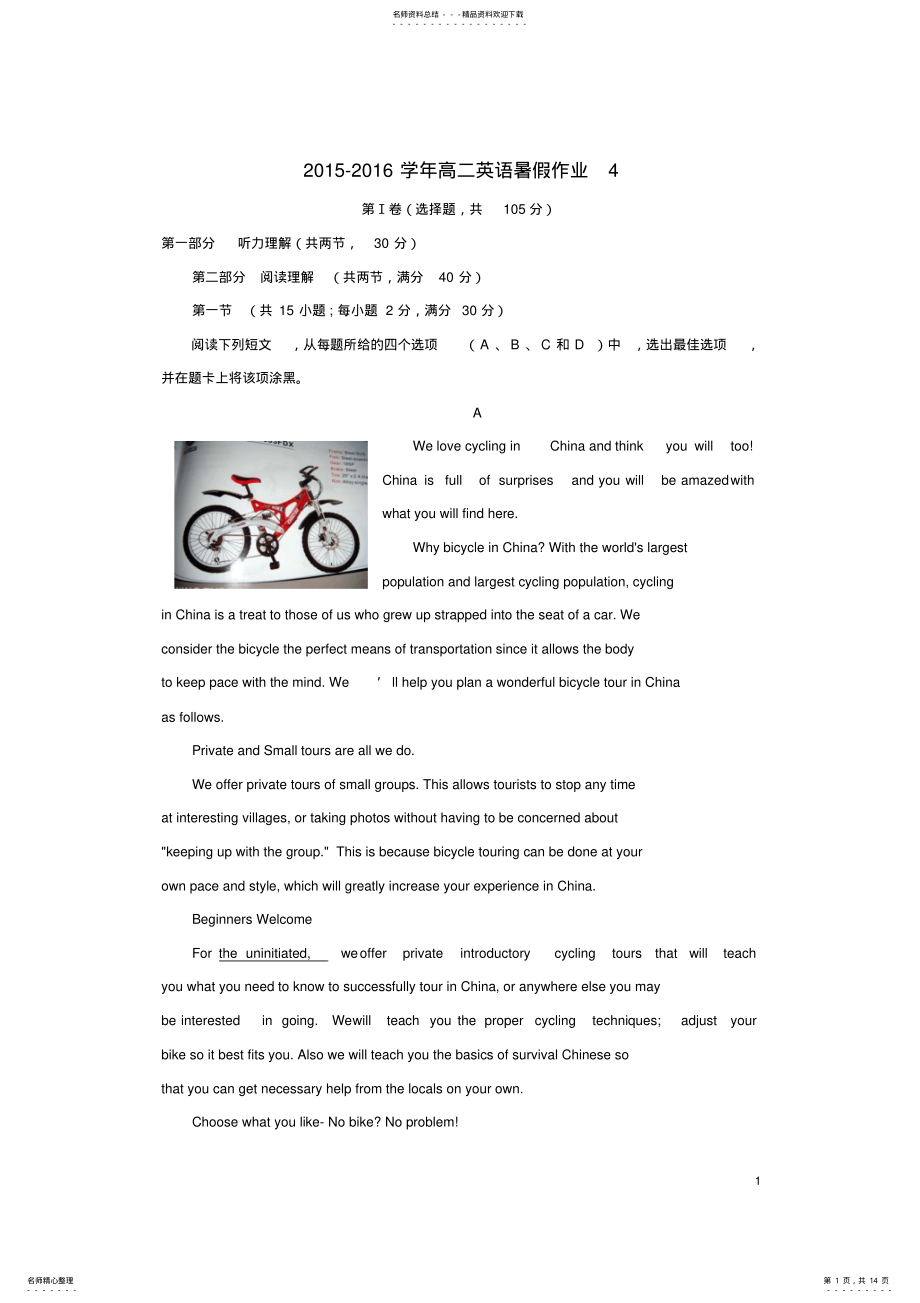 2022年高二英语暑假作业 .pdf_第1页