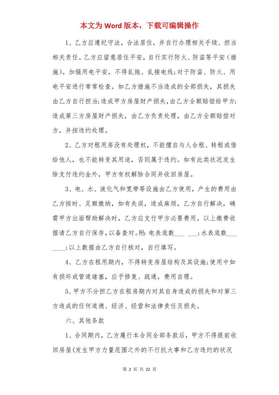 个人租房合同协议书怎么写.docx_第2页