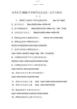 2022年高考化学冲刺知识点总结：化学方程式.docx