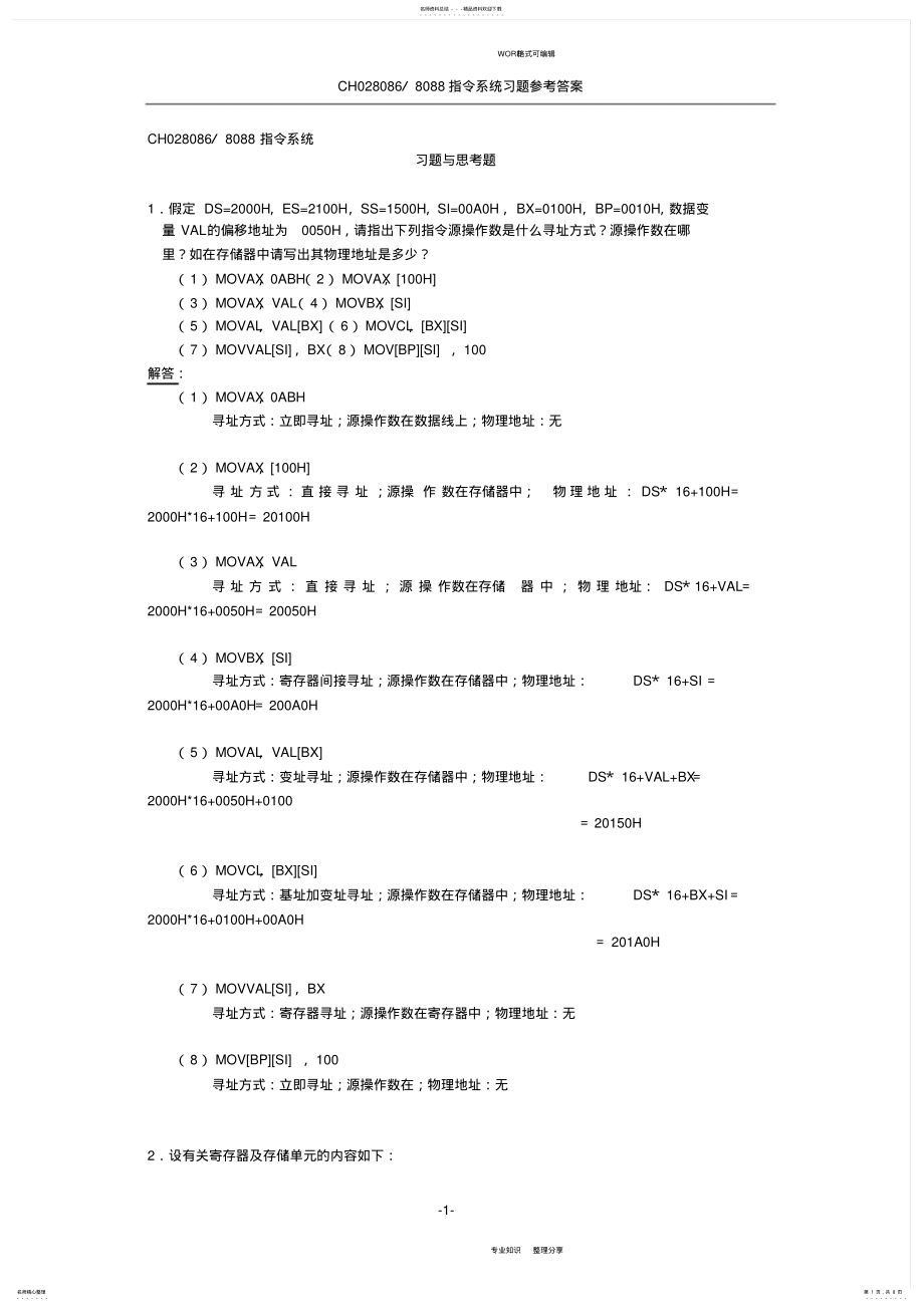 2022年微机原理与应用第章习题与答案 .pdf_第1页