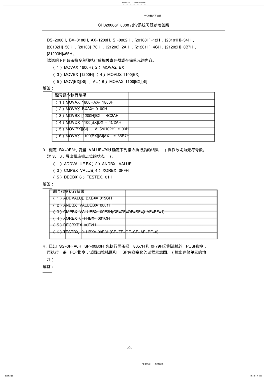 2022年微机原理与应用第章习题与答案 .pdf_第2页