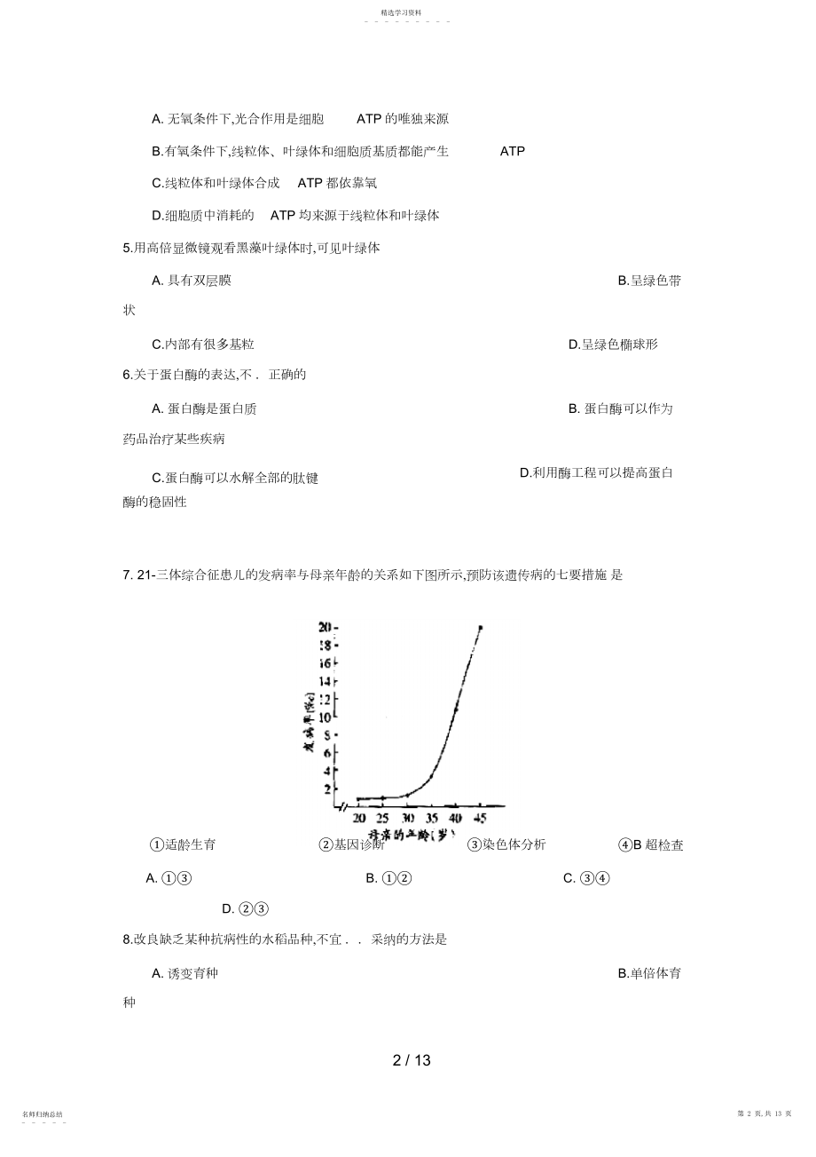 2022年高考生物试题及答案广东卷.docx_第2页