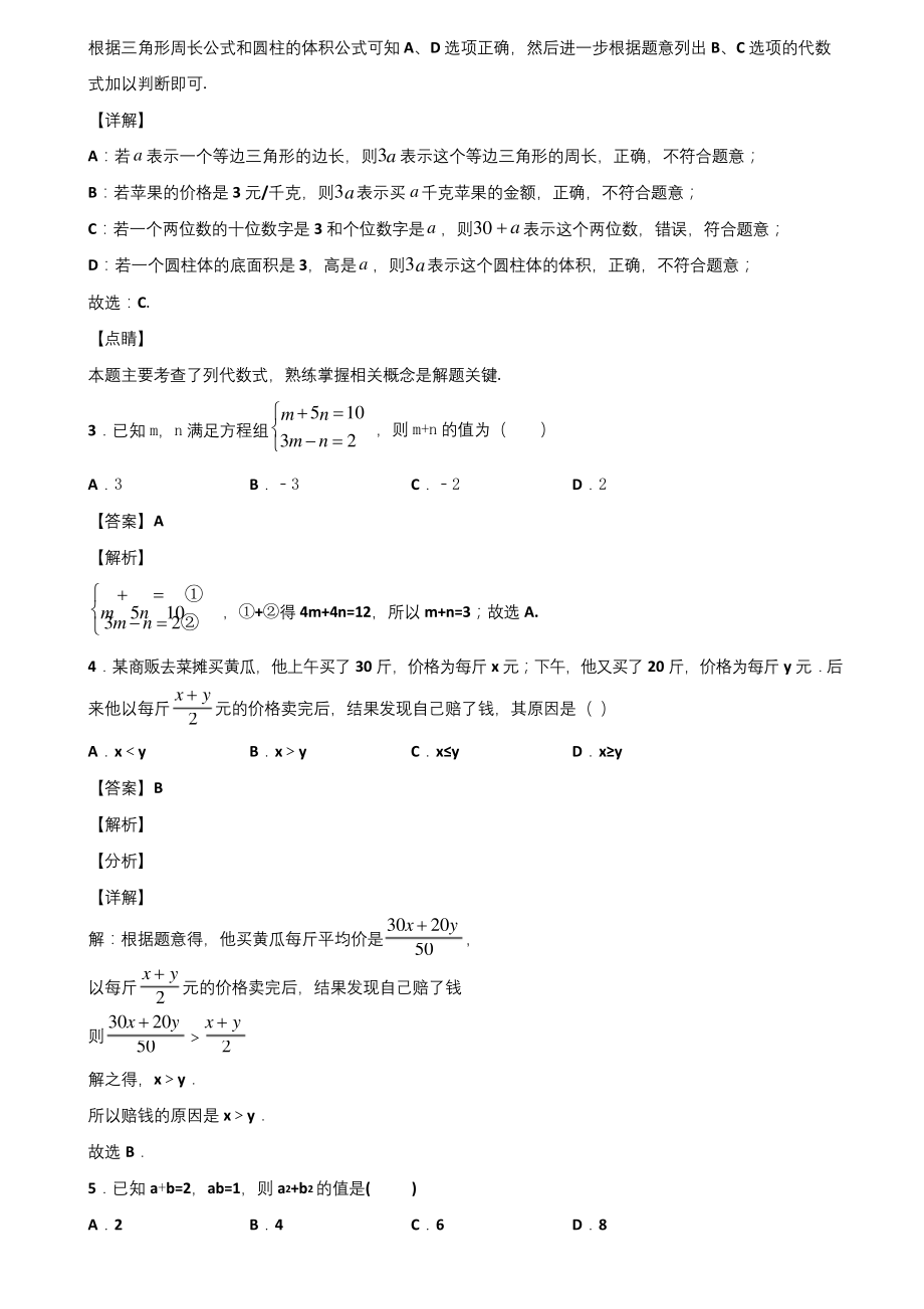 江西省新余市2022届初一下期末学业质量监测数学试题含解析.docx_第2页