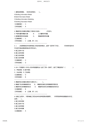 2022年度造价工程师继续教育在线考试试题及答案 .pdf