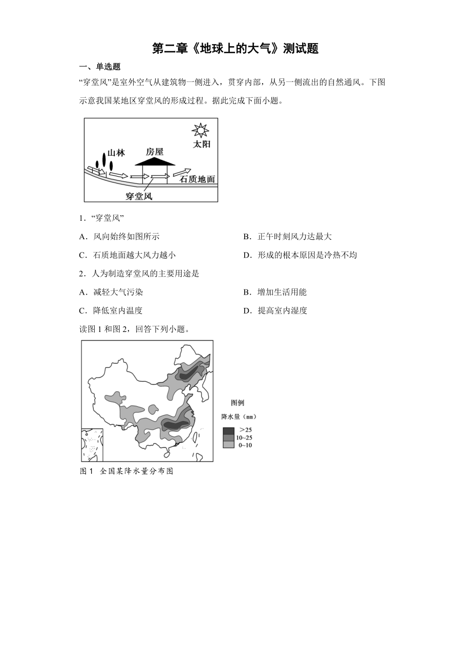 第二章地球上的大气测试题--高一上学期人教版（2019）地理必修一.docx_第1页