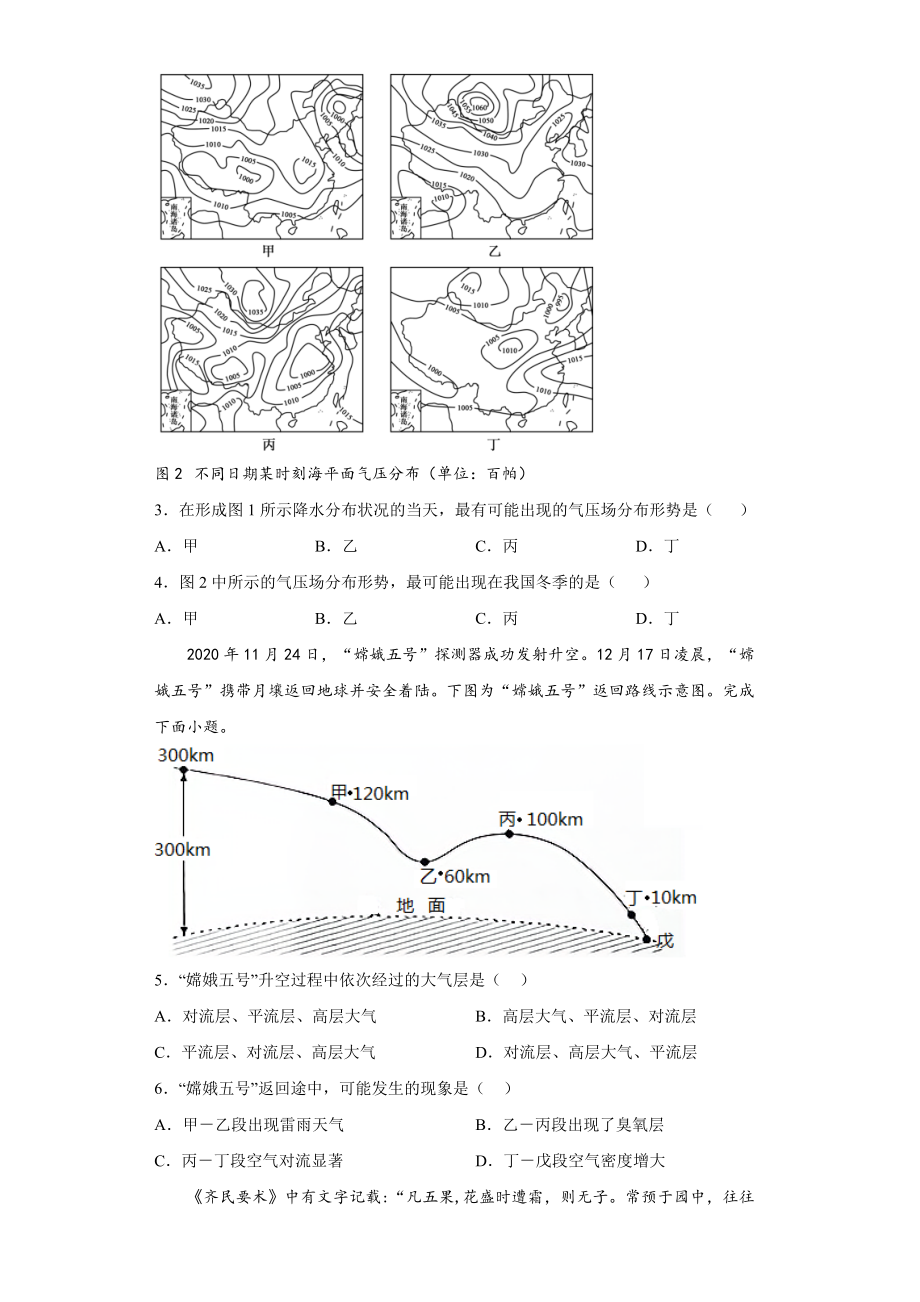 第二章地球上的大气测试题--高一上学期人教版（2019）地理必修一.docx_第2页