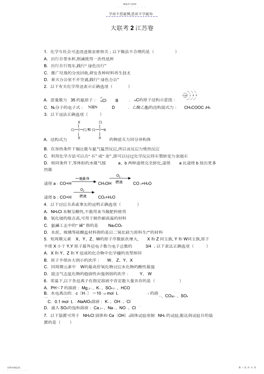 2022年高考化学全国卷模拟冲刺试卷.docx_第1页