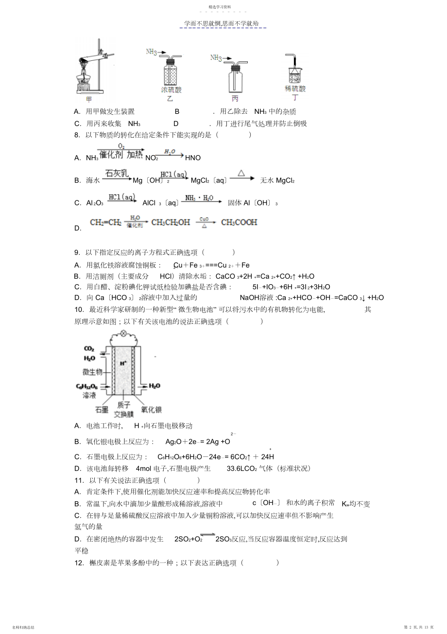 2022年高考化学全国卷模拟冲刺试卷.docx_第2页