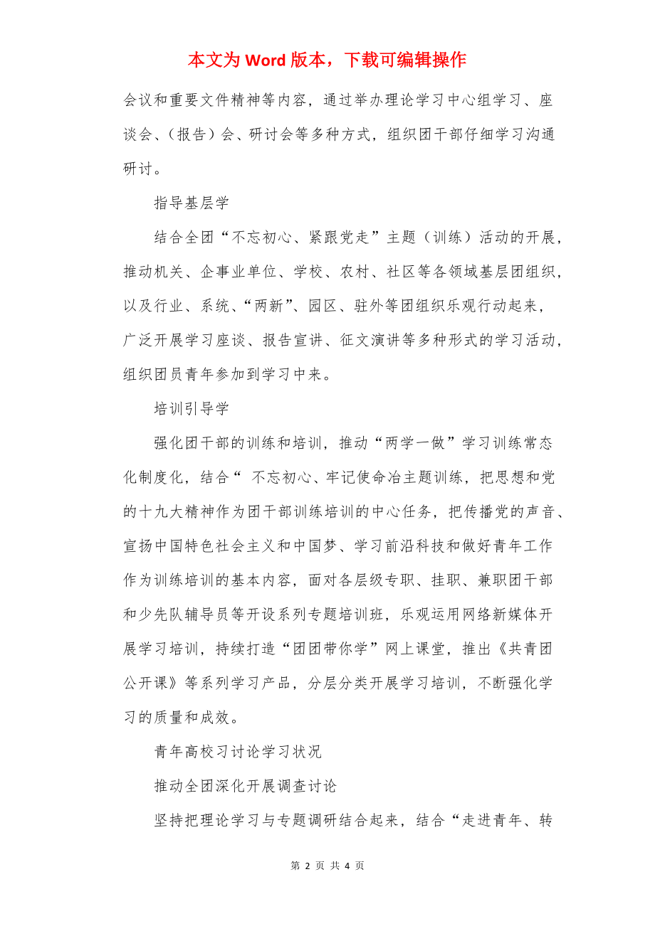 2022年度青年大学习第六期答案一览.docx_第2页