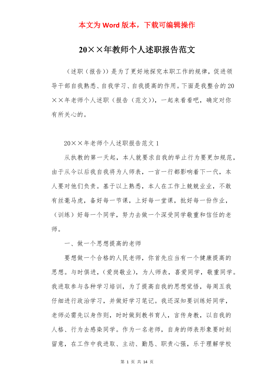 20××年教师个人述职报告范文.docx_第1页