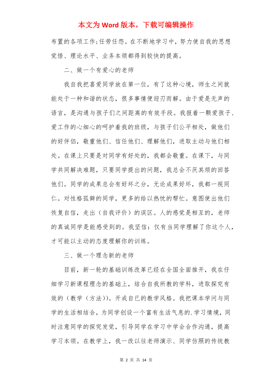 20××年教师个人述职报告范文.docx_第2页