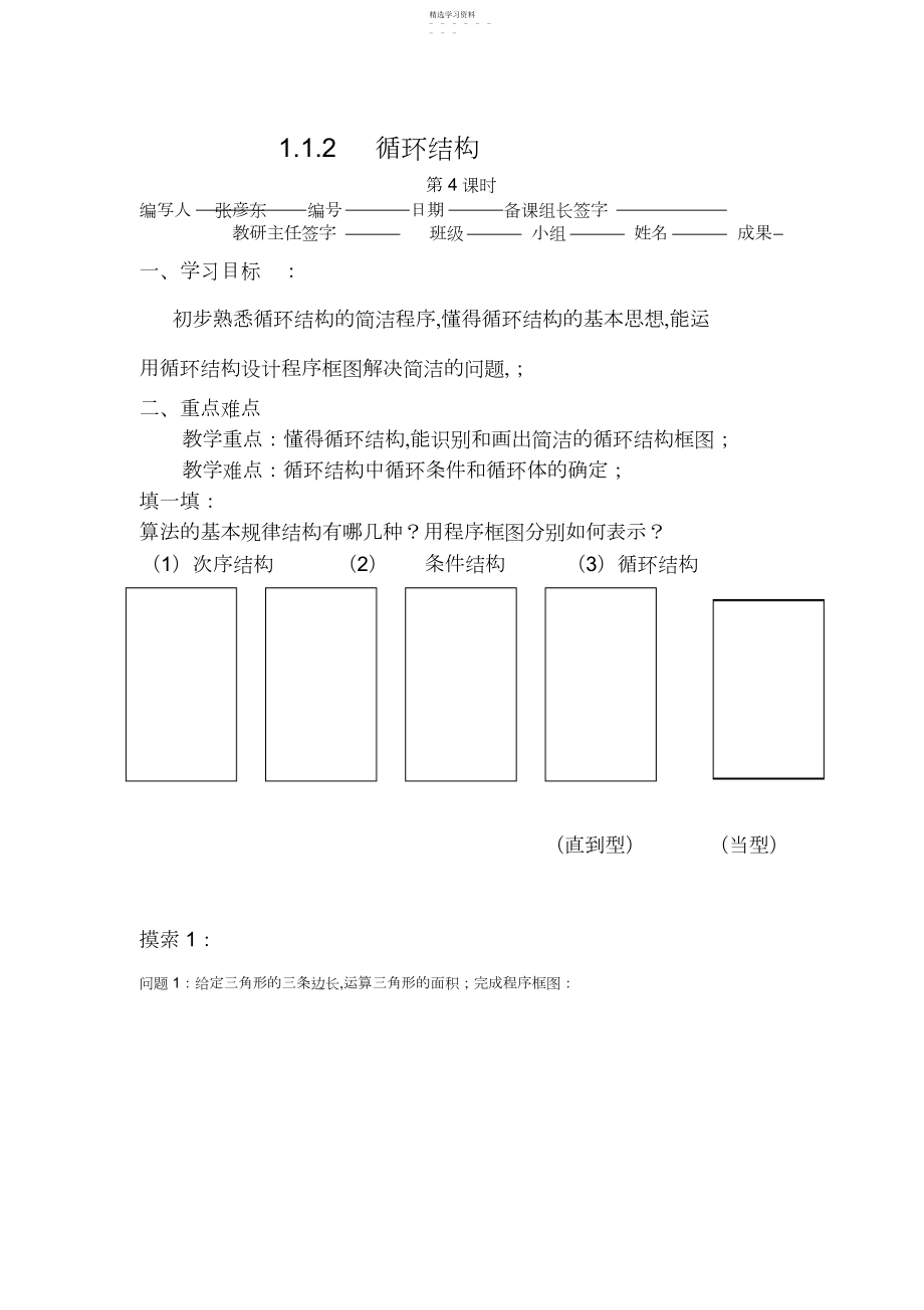 2022年循环结构教案3.docx_第1页